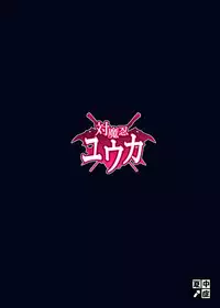 (Shuuki Reitaisai 4) [Nacchuushou (Amazon)] Taimanin Yuuka (Touhou Project)