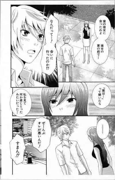 Abunai Fujun Isei Kouyuu 2