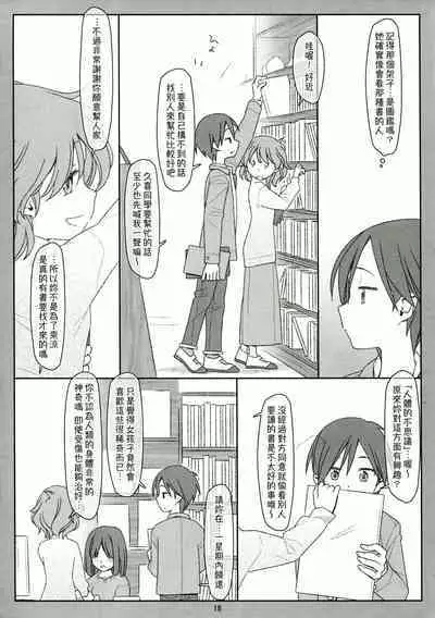 Bokutachi no Super App ⑤