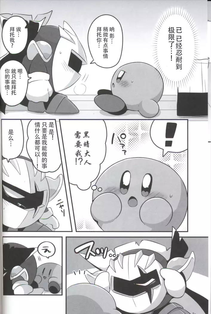 Kage Demo XXX Shitai! | 影子也想xxx！