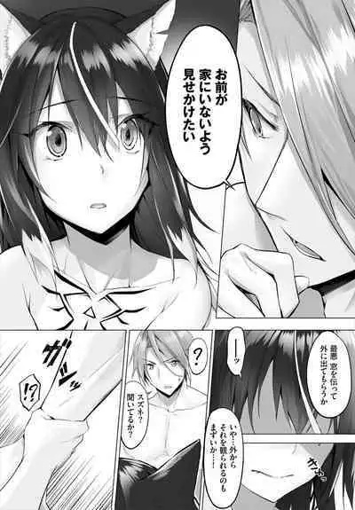 [Kyougoku Touya] Orokamono wa Nekomimi Dorei ni Izon suru ~Hajimete no Choukyou Seikatsu~ 01-22