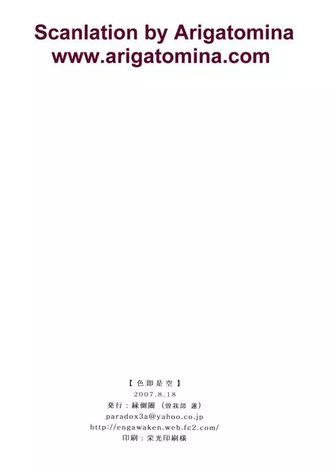 Shikisokuzeku | All is illusion 1 – Naruto dj