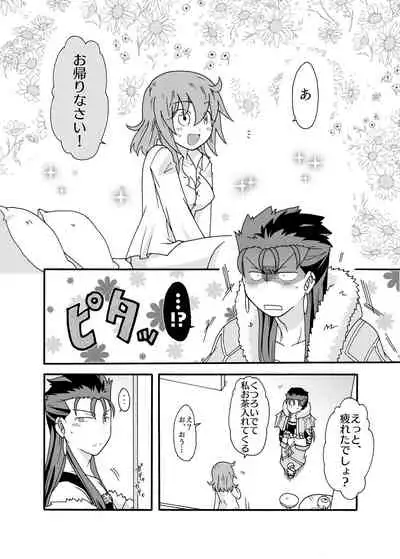 Anata ni Sasageru Watashi no Hajimete