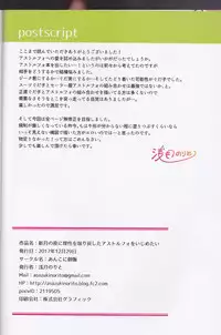 (C93) [Anko ni Gohan (Asazuki Norito)] Shingetsu no Yoru ni Risei o Torimodoshita Astolfo o Ijimetai!! (Fate/Grand Order)