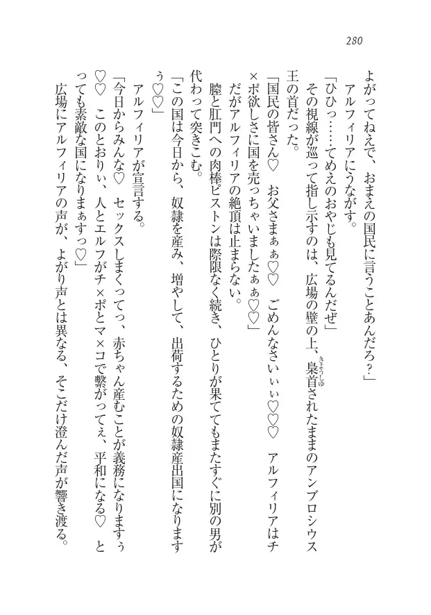 Houjou no Reizoku Elf: Ubawareta Oukoku