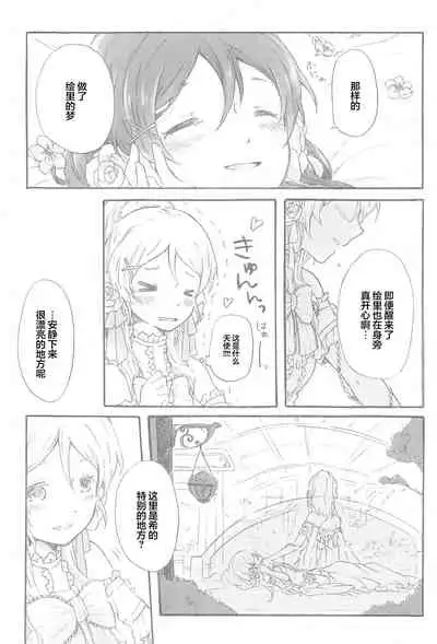 (Bokura no Love Live! 14) [Sakurayasiki (Mizubonbori)] side: (Love Live!) [Chinese] [透明声彩汉化组]