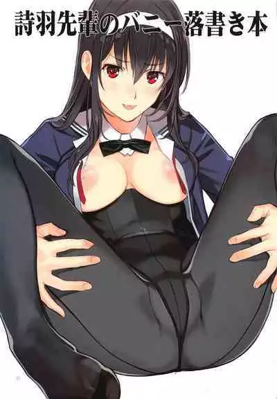 (COMIC1☆17) [Lily Lily Rose (Mibu Natsuki)] EGOIST (Saenai Heroine no Sodatekata) [Chinese] [白杨汉化组]