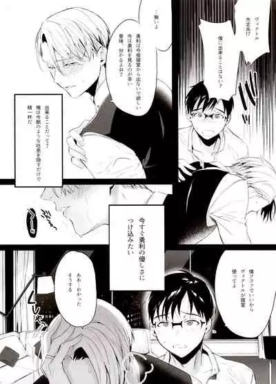 (Hyousou Strast GP 2018) [Koi no Danmenzu (Iroito)] Koi no Danmenzu VicYuu Sairokushuu PLATONIC PLANET (Yuri!!! on ICE)