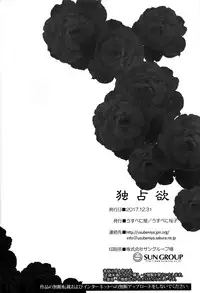 (C93) [Usubeniya (Usubeni Sakurako)] Dokusenyoku (Fate/Grand Order) [Chinese] [胸垫汉化组]