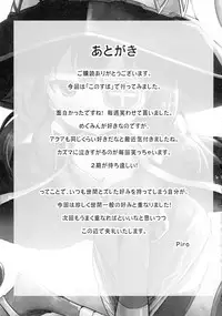 (C90) [Pirokobo (Piro)] Kono Bakuretsudou ni Gohoubi o! (Kono Subarashii Sekai ni Syukufuku o!)