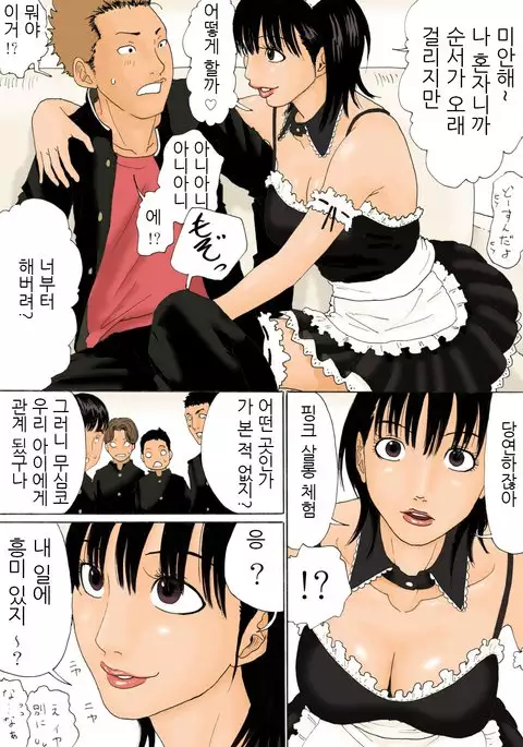 PinSalo Kaa-san | 핑크 살롱 엄마