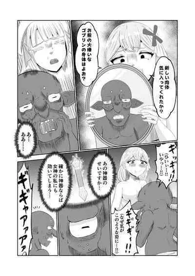 Goburin Tensei ～ Goburin Ni Tensei Shitakara Irekawaru Koto Ni Shita ～