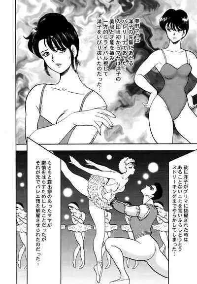 Maihime Chigoku no Ori 1