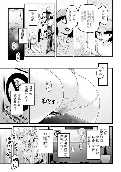[Yachou (Bloiler Yachou)] Charisma AV Joyuu (23-sai) o Intai Tekkai suru made Ikasemakuru [Chinese] [超勇汉化组]