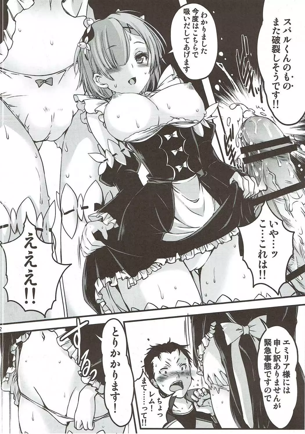 Re:Zero kara Hajimeru Happy End!?