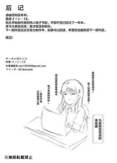 [Ishi Kenpi (Issi-13)] Boku no Ie ga Osananajimi no Onee-chan-tachi no Haishin Heya ni Sareteru Ken [Chinese] [我一个人汉化]