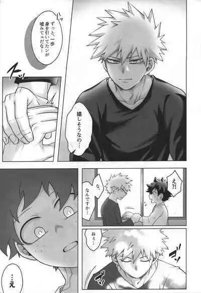 (Douyara Deban no Youda! 28) [caramelt (Inata)] Hitsuji no Yomeiri (Boku no Hero Academia)