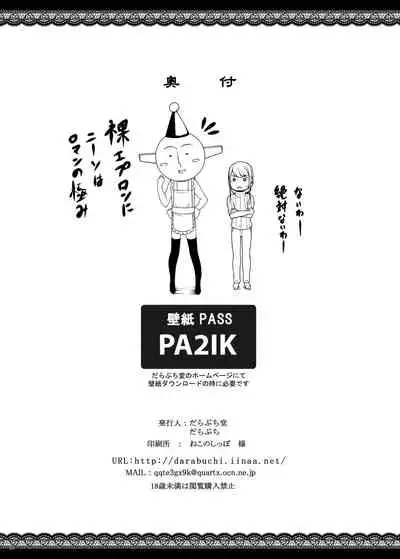 Tsumareta Ikoku no Hana II