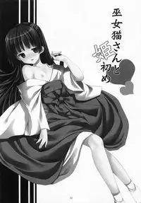 [Singleton (Azuma Yuki)] Miko Neko-san to Hime Hajime (Ore no Imouto ga Konna ni Kawaii Wake ga Nai)