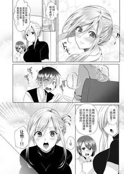 [Copin (Aizawa Chihiro)] Bako-sensei to Assistant-kun [Chinese] [Digital]