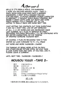 (C82) [Aroma Gaeru (Numahana)] Mousou Yuugi ~Nikonme~ | Mousou Yuugi ~Take 2~ (Touhou Project) [English] [JUSTICE]