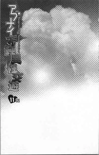 Abunai Fujun Isei Kouyuu 2