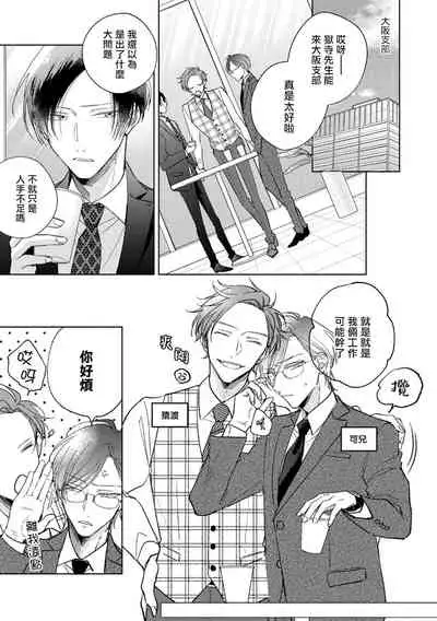 [Arata Licca] Oni Joushi Gokudera-san wa Abakaretai. | 魔鬼上司·狱寺先生想暴露 Ch. 7-9+加笔 [Chinese] [Digital]