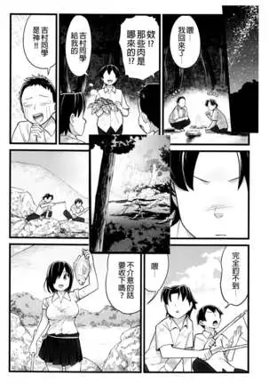 Mujintou JK! Choroi yo Yoshimura-san! 2 wa ~Nukegake Netori Hen~