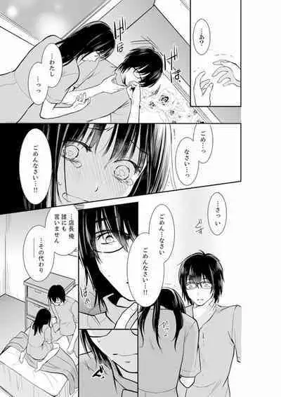 Anata no Otto, Netotte masu. ~Shinya no Esthe de Nurunuru Sounyuu 01-20