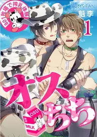 [Osuchichi ☆ 801 (Kairi)] Bokujou de Sakunyuu Taiken [Decensored] [Incomplete]