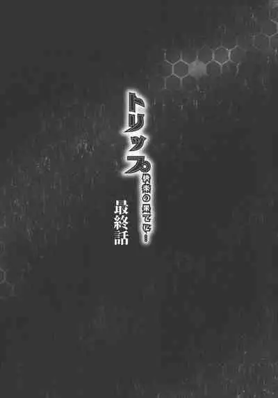 Trip Kairaku no Hate ni…