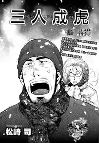 [Matsuzaki Tsukasa] Sannin Sei Tora (Nikutaiha Vol. 19 Kiwame!! Ero) [Chinese] [黑夜汉化组]