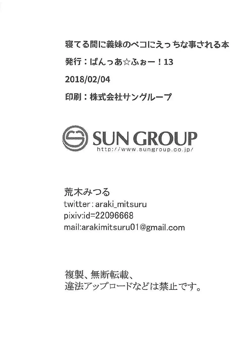 Neteru aida ni gimaino peko ni ecchina koto sareru hon