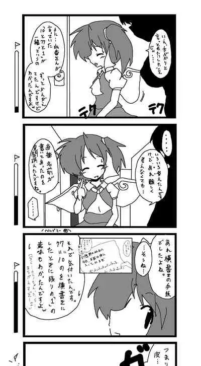 東方皮想天則