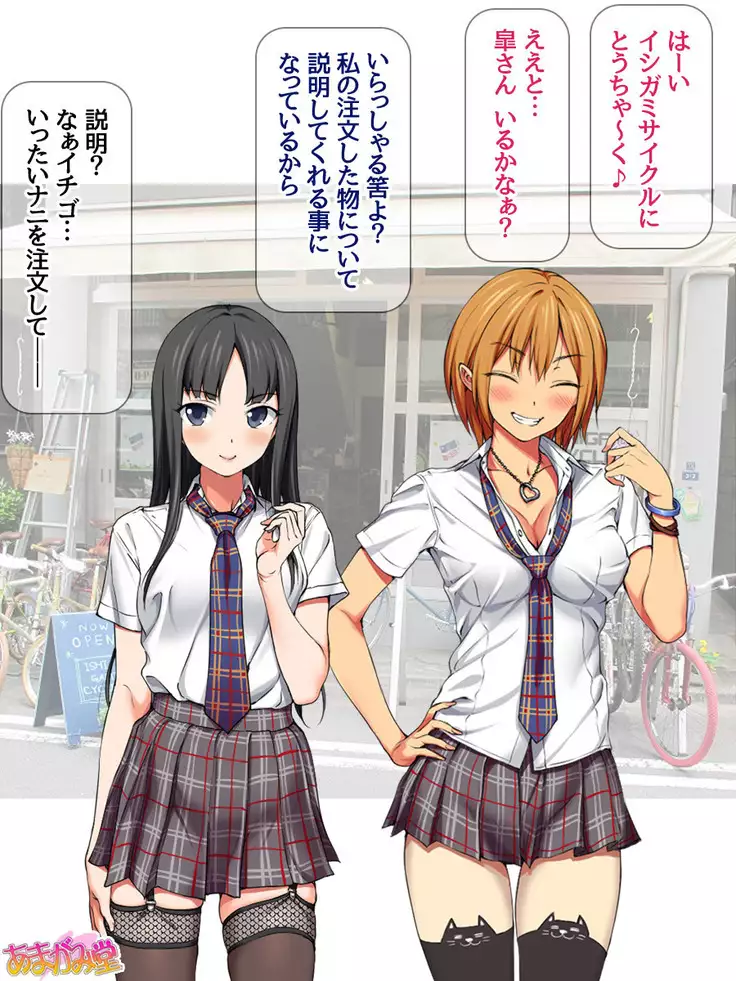 Nanase-chan NTR! Jitensha Diet Hen Ch. 41.3-47.1