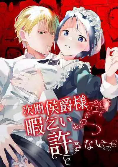 Jiki Koushaku-sama ga Itomagoi o Yurusanai | The Up & Coming Marquis Will Not Accept Her Resignation