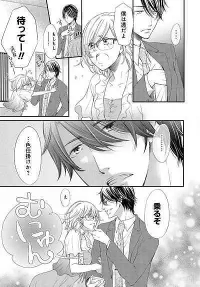 [Munin Shiori] Osananajimi ga Yajuu - Nyotaika Pheromone Hatsudouchuu 1-7