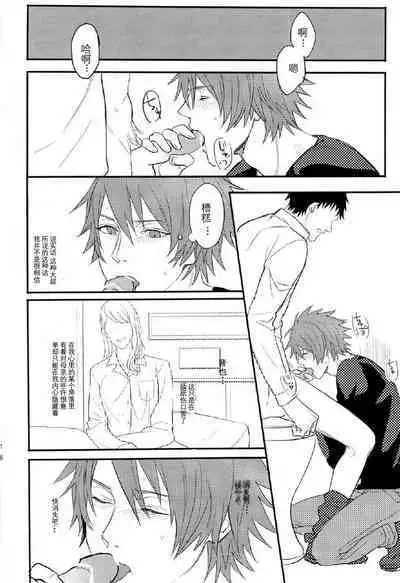 Ittoki Otoya-kun ga Mob ni Okasareru Hon