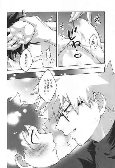 [caramelt (Inata)] Te me ~e o masaaju shi ko x su (Boku no Hero Academia)