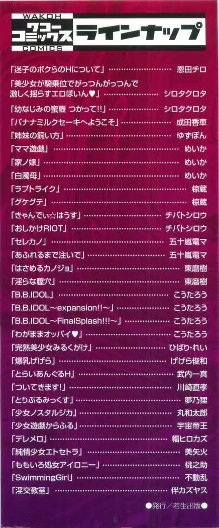 Muchi Mesu ♥ Byururuu!!