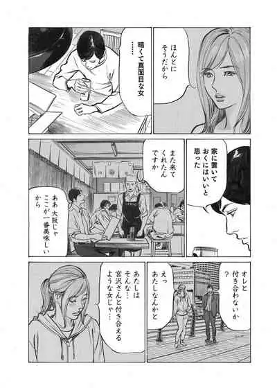 [Hazuki Kaoru] Ore wa Tsuma no Koto o Yoku Shiranai 1-9