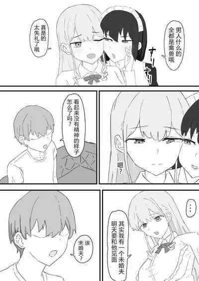 Ojousama to Maid o Iinazuke ni tora rete o kobore Etchi suru Hanashi