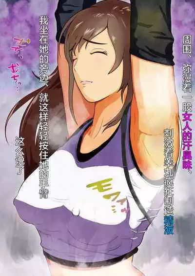 Dekapai Monku to Shota Chinchin Undougo no Ase Mamire de, Mua~to Suru _ Dekapai Onna no Waki ya Tsuunto Kuru Ashi no Nioi ni Koufun Nugitate no Kutsu wo Okazu ni Shikori Makuru Hanashi 【chinese】