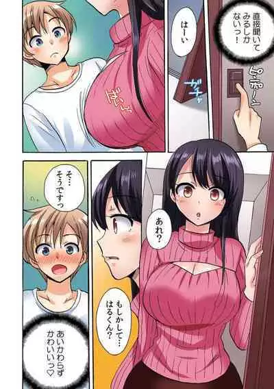 "勃 Chippanashi de Kurushīyo!" Zetsurin Osananajimi ni Segamare Uwaki Ecchi!? 1