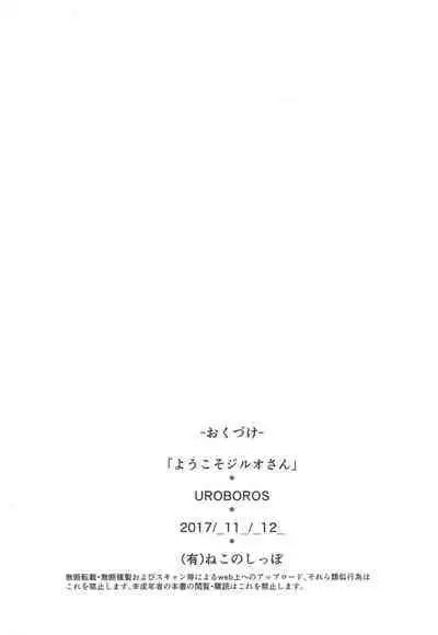 (Puniket 36) [UROBOROS (Utatane Hiroyuki)] Youkoso Jiruo-san (Made in Abyss)