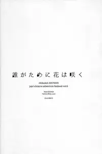 Dare ga Tame ni Hana wa Saku