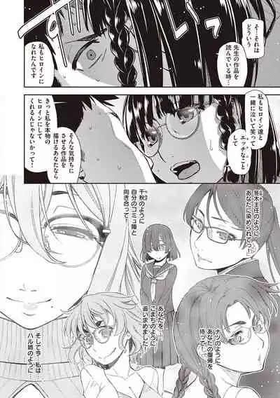 Kimi no Megane ni Koishiteru - Can't take my eyes off your glasses.