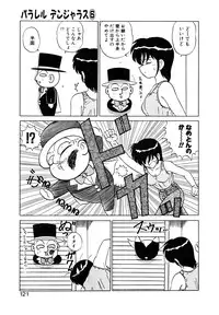 [Shinkuukan] Parallel Dangerous Vol. 1