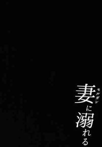 (C100) [ZENTANGLE (Hirasawa Zen)] Tsuma (Morgan) ni Oboreru | Drowning in My Wife (Morgan) (Fate/Grand Order) [English] [Coffedrug]