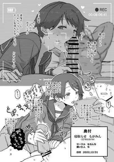 [Mo] Netorase Mogami 8P (Kantai Collection -KanColle-)